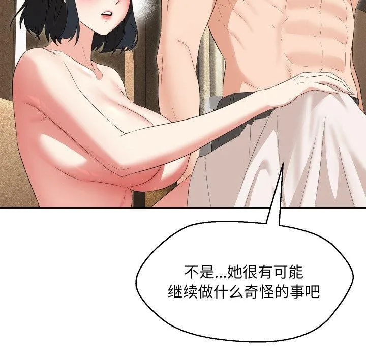 嫁入豪门的老师-第36話 - 图片 101