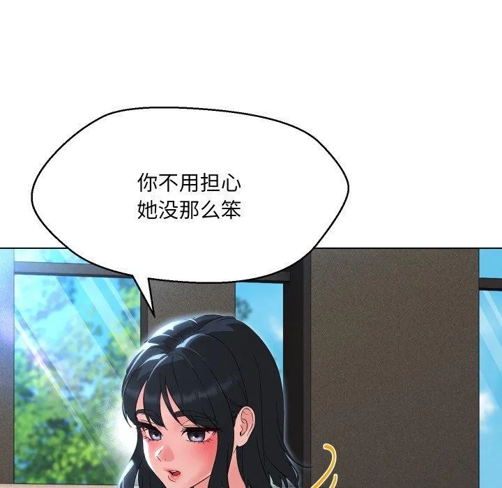 嫁入豪门的老师-第36話 - 图片 102