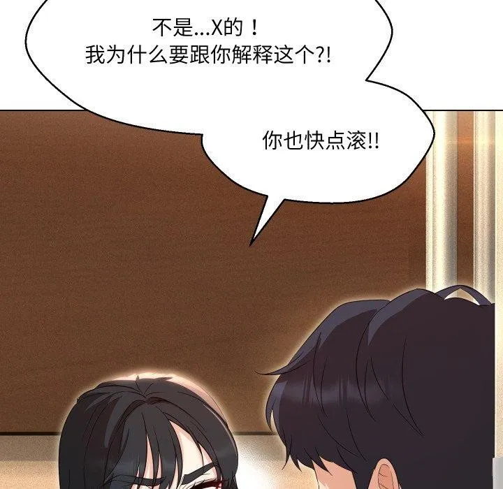 嫁入豪门的老师-第36話 - 图片 107