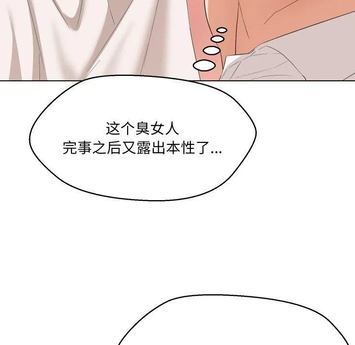 嫁入豪门的老师-第36話 - 图片 109