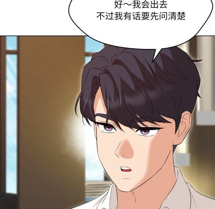 嫁入豪门的老师第36話