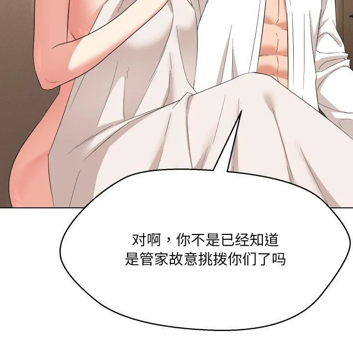嫁入豪门的老师第36話