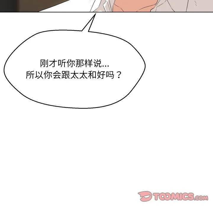 嫁入豪门的老师-第36話 - 图片 111