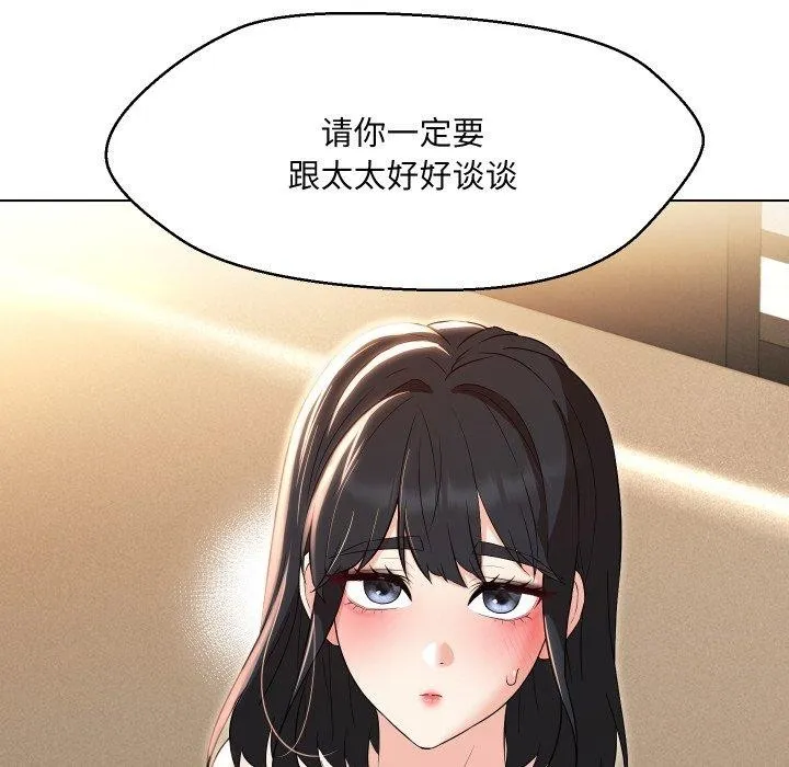 嫁入豪门的老师-第36話 - 图片 126