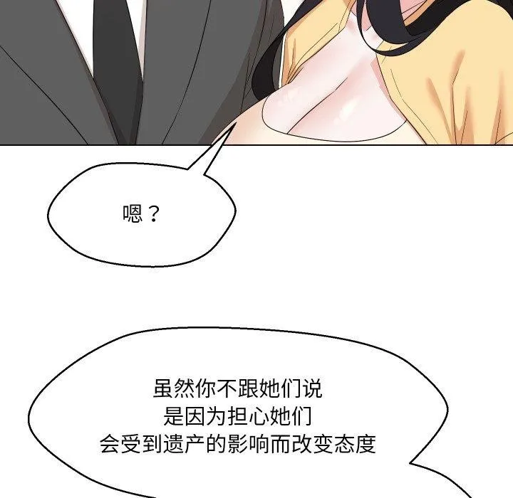 嫁入豪门的老师-第36話 - 图片 149