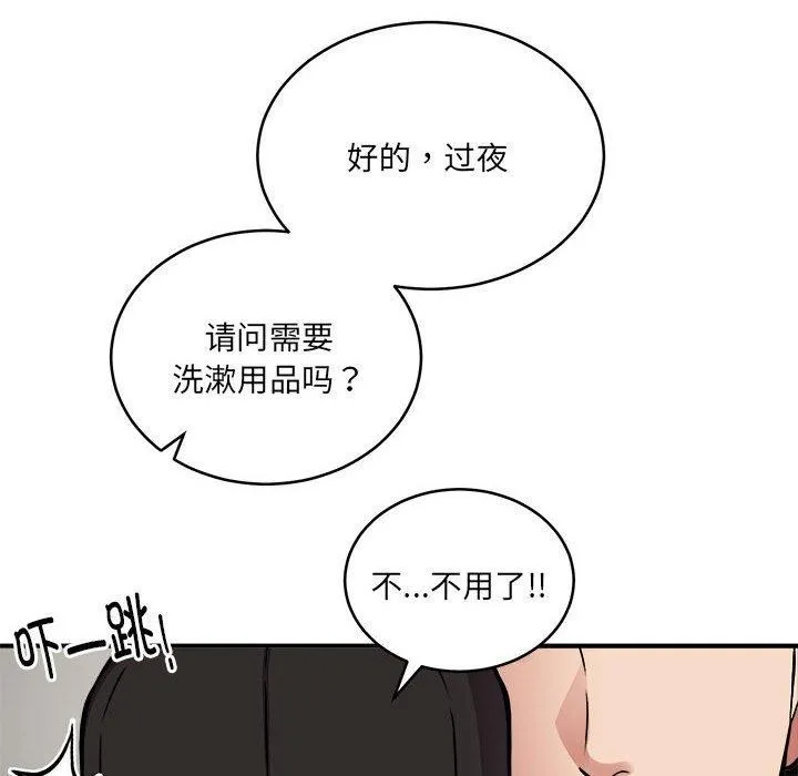 新都市外卖员-第24話 - 图片 8