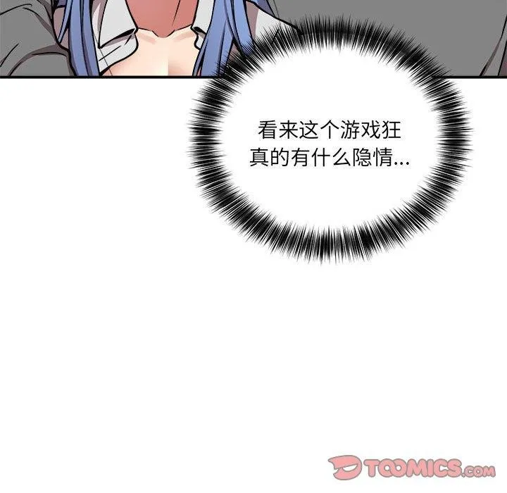 新都市外卖员-第24話 - 图片 24