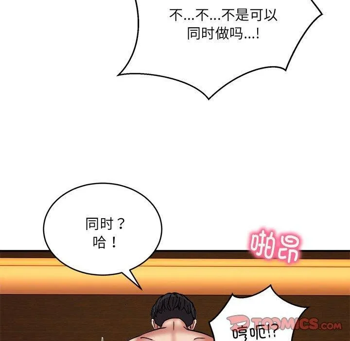 新都市外卖员-第24話 - 图片 45