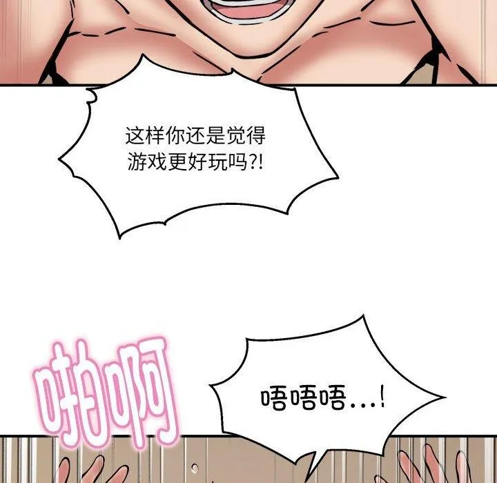 新都市外卖员-第24話 - 图片 58