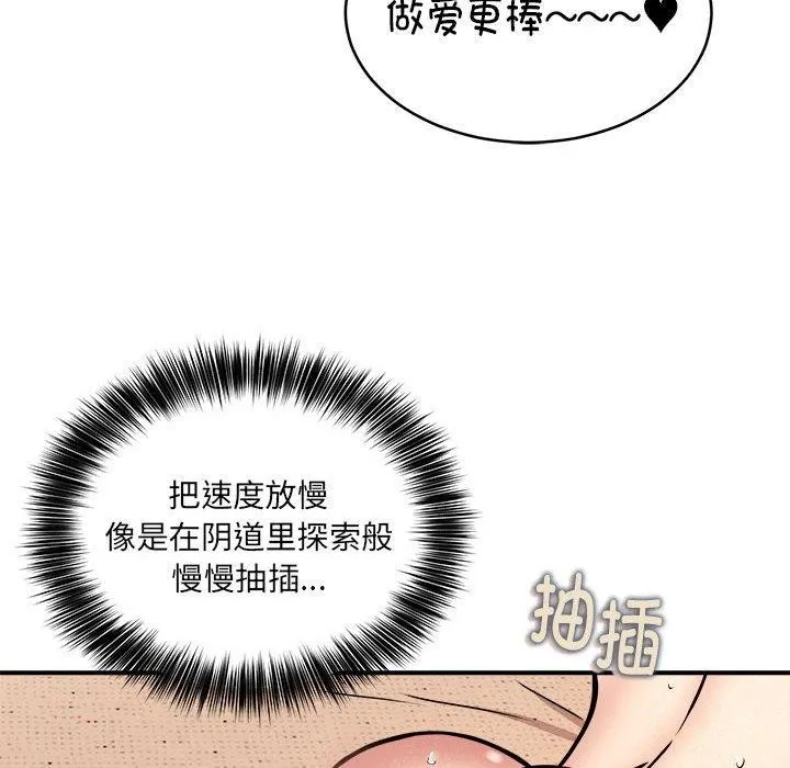 新都市外卖员-第24話 - 图片 76