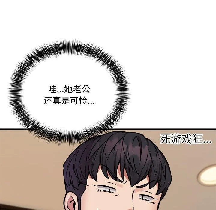 新都市外卖员-第24話 - 图片 101