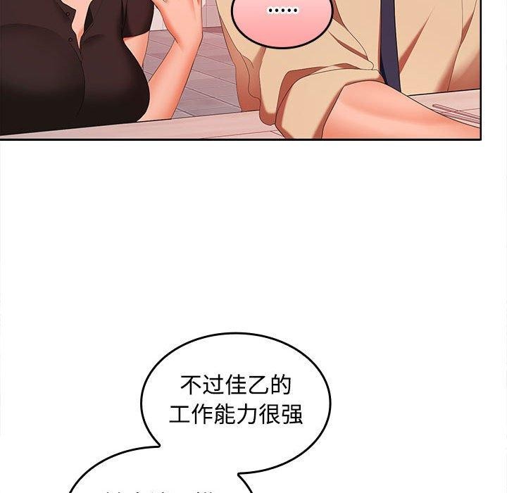 在公司偷偷爱第30話