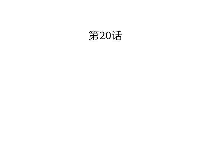 超能刑警第20話