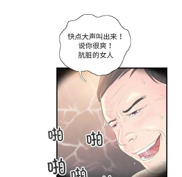 超能刑警-第20話 - 图片 12