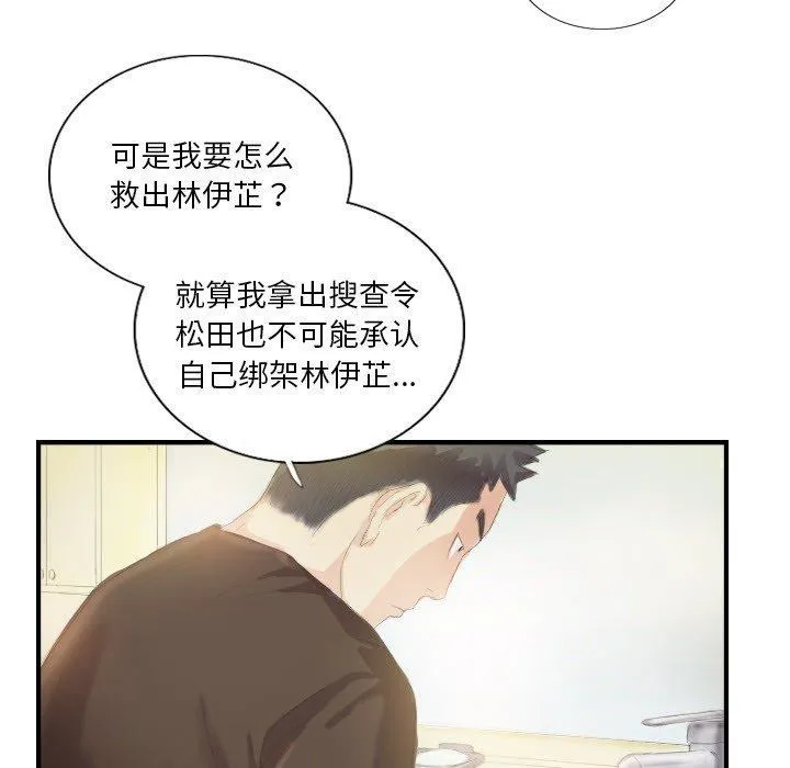 超能刑警-第20話 - 图片 64