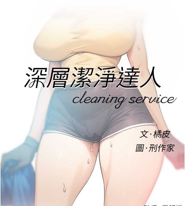 深層潔淨達人第10話-我來幫妳恢復記憶