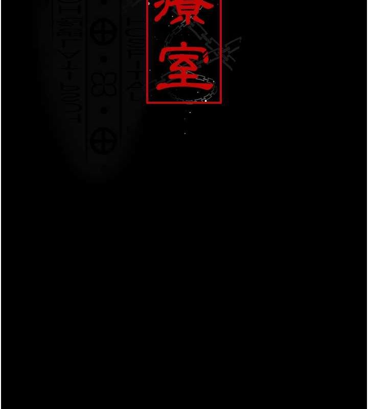 夜间诊疗室第83話-要我躺下還是趴下?