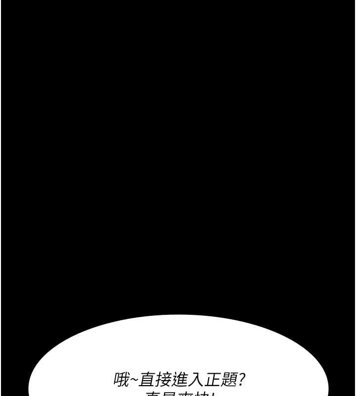 夜间诊疗室第83話-要我躺下還是趴下?