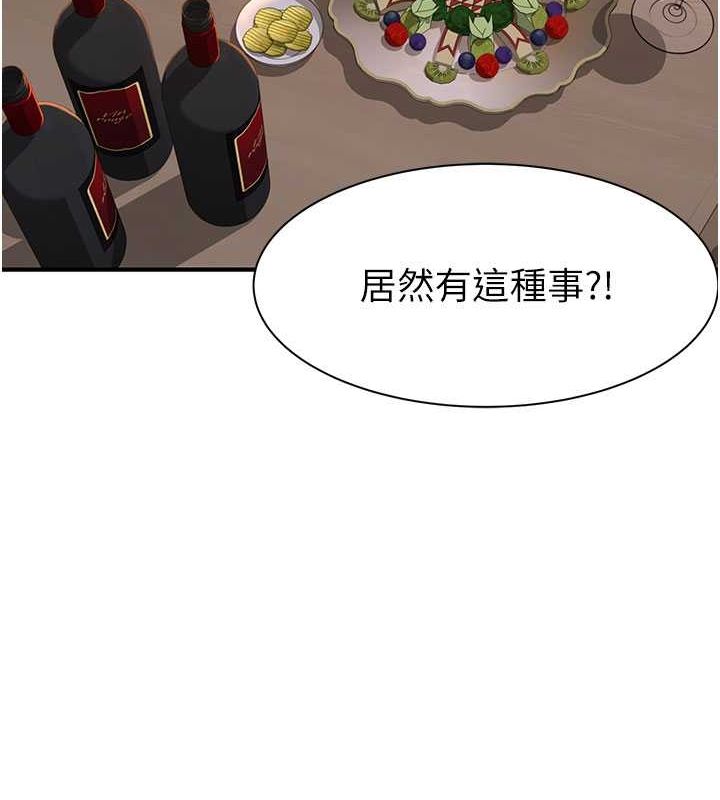 继母的香味第78話-東窗事發