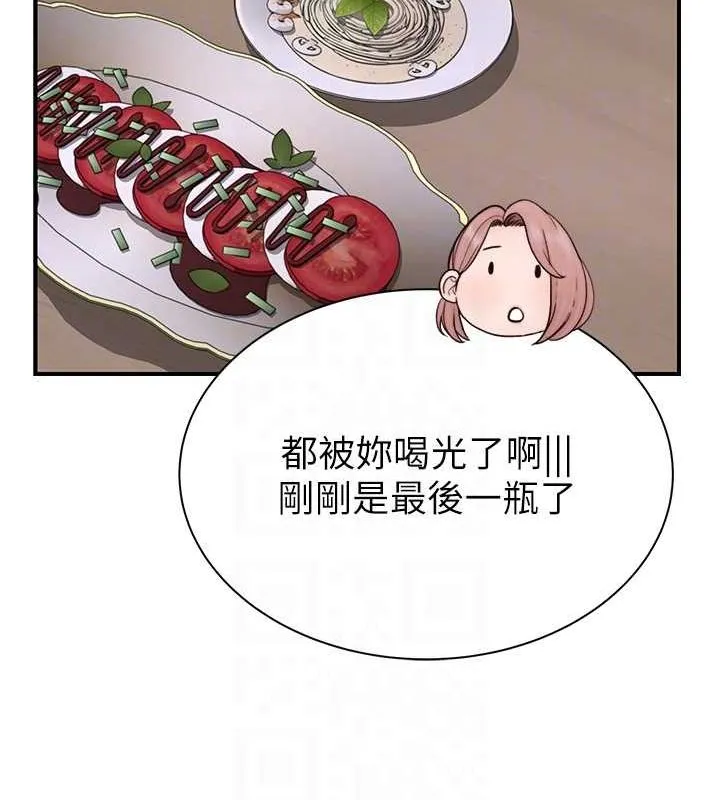 繼母的香味第78話-東窗事發