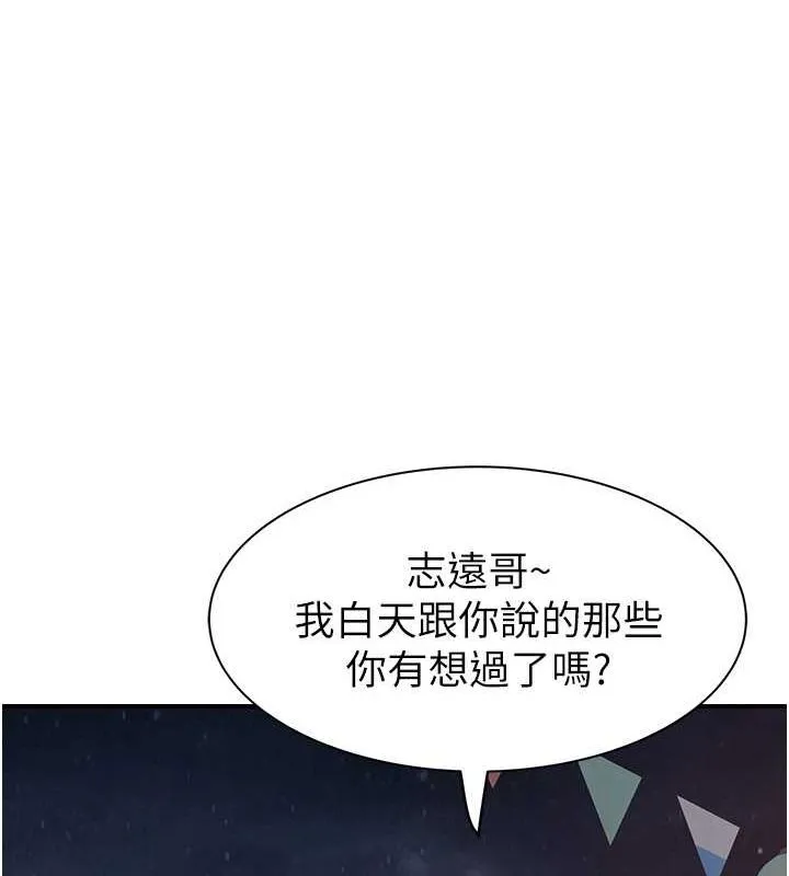 繼母的香味第78話-東窗事發
