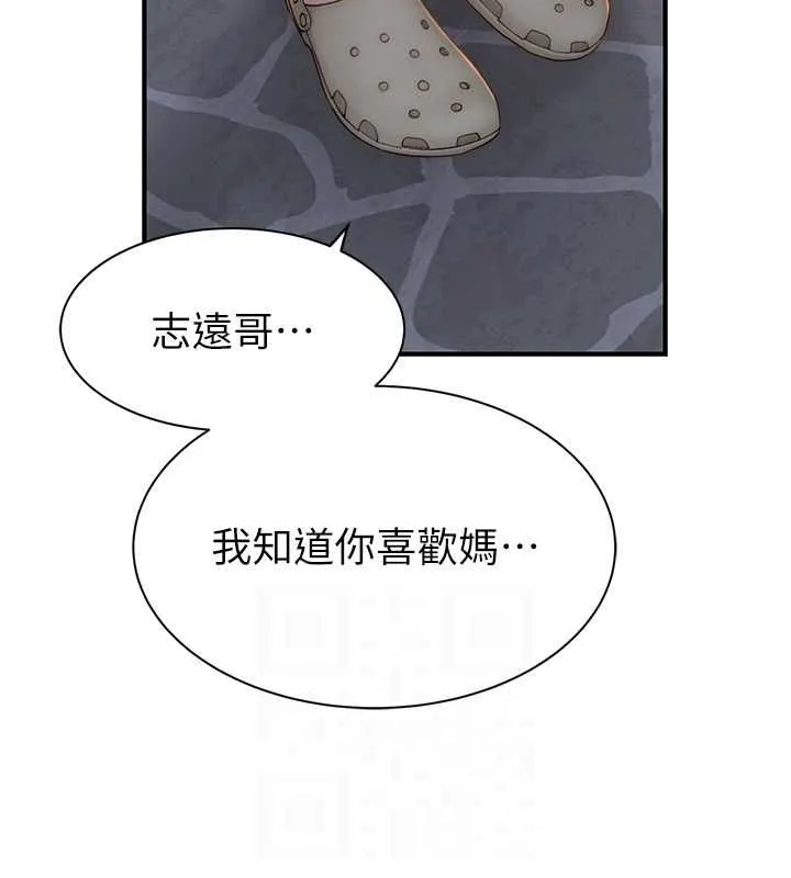 繼母的香味第78話-東窗事發