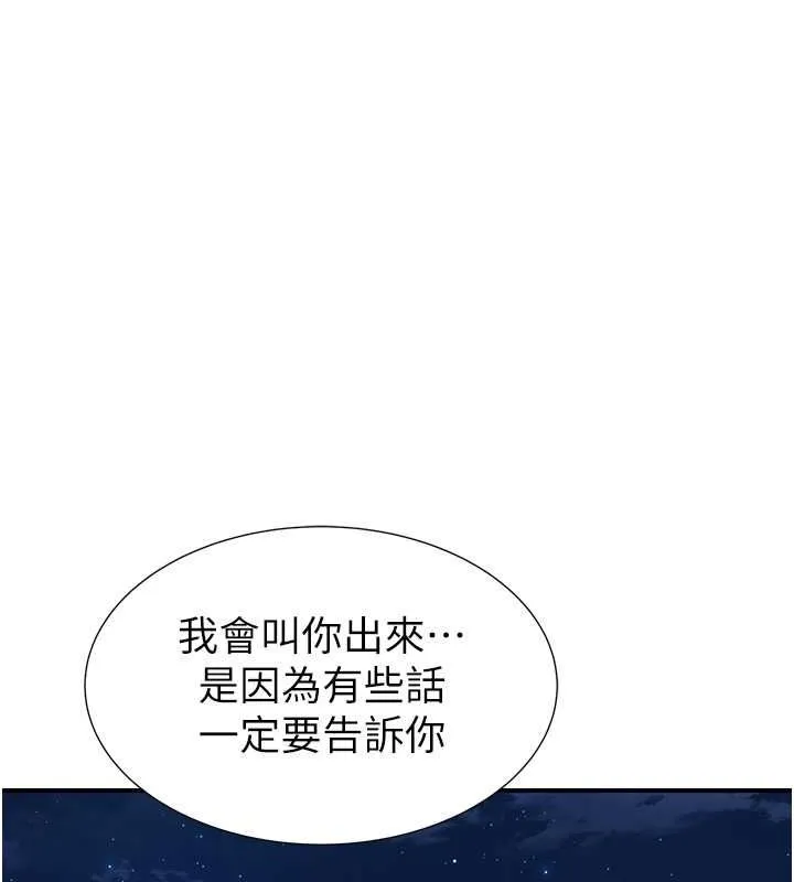 继母的香味-第78話-東窗事發 - 图片 81