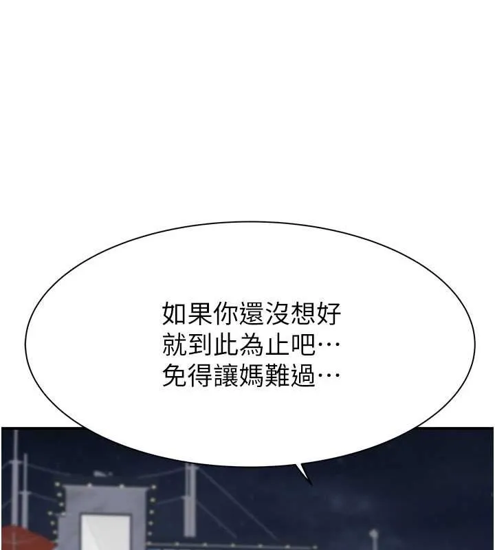 继母的香味-第78話-東窗事發 - 图片 89