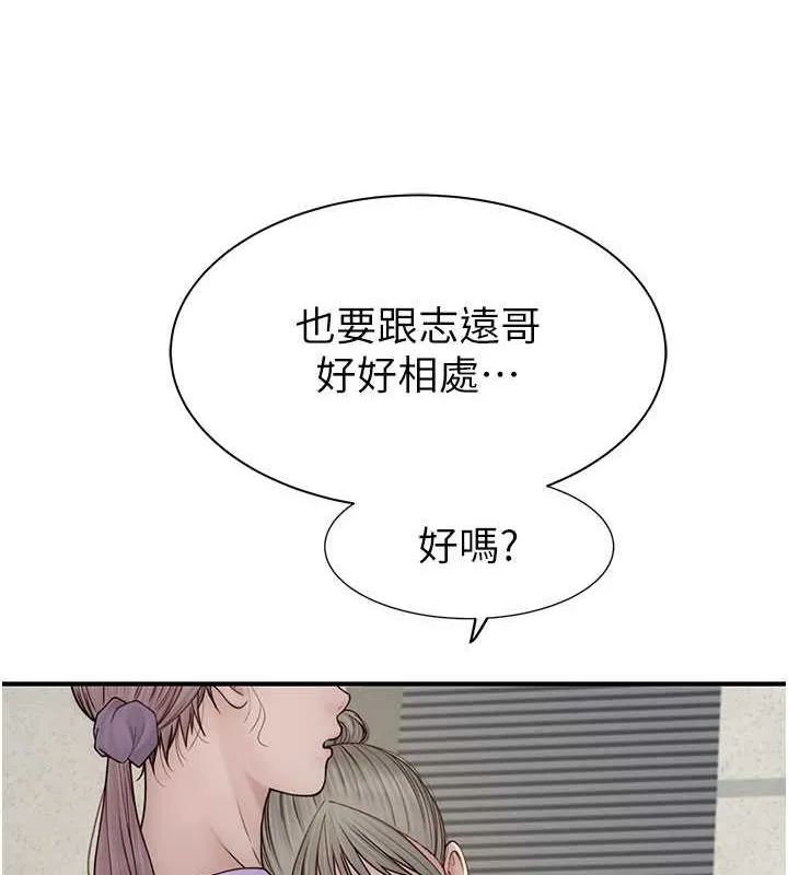 繼母的香味第78話-東窗事發
