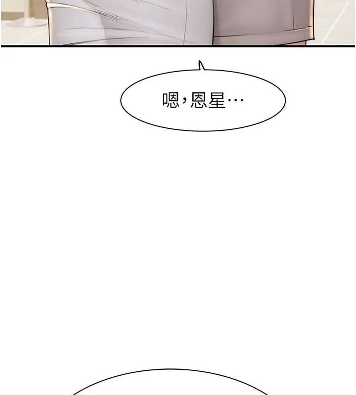 繼母的香味第78話-東窗事發