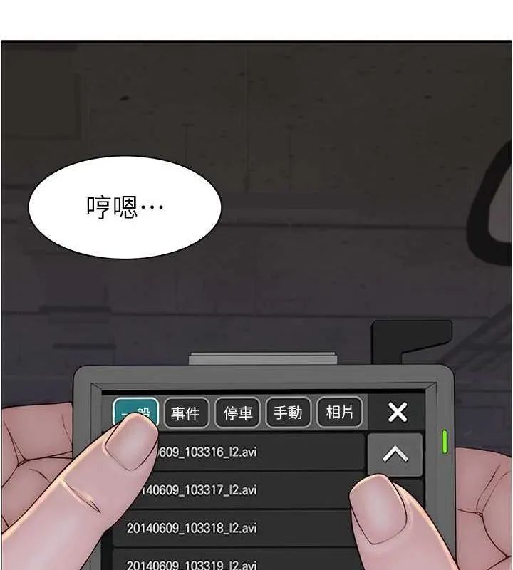 继母的香味-第78話-東窗事發 - 图片 133