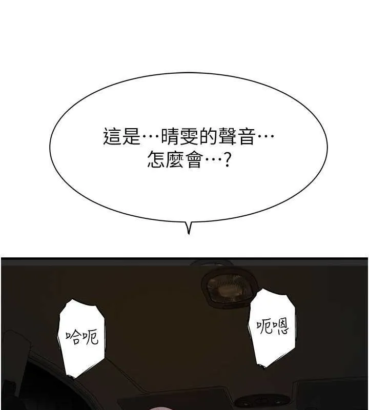 繼母的香味第78話-東窗事發