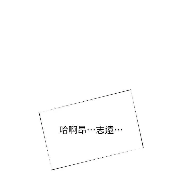 繼母的香味第78話-東窗事發