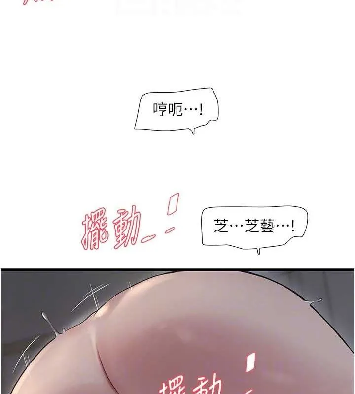 水電工日誌第70話-操到妳舉白旗投降為止