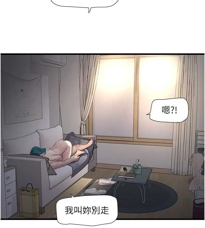水電工日誌第70話-操到妳舉白旗投降為止