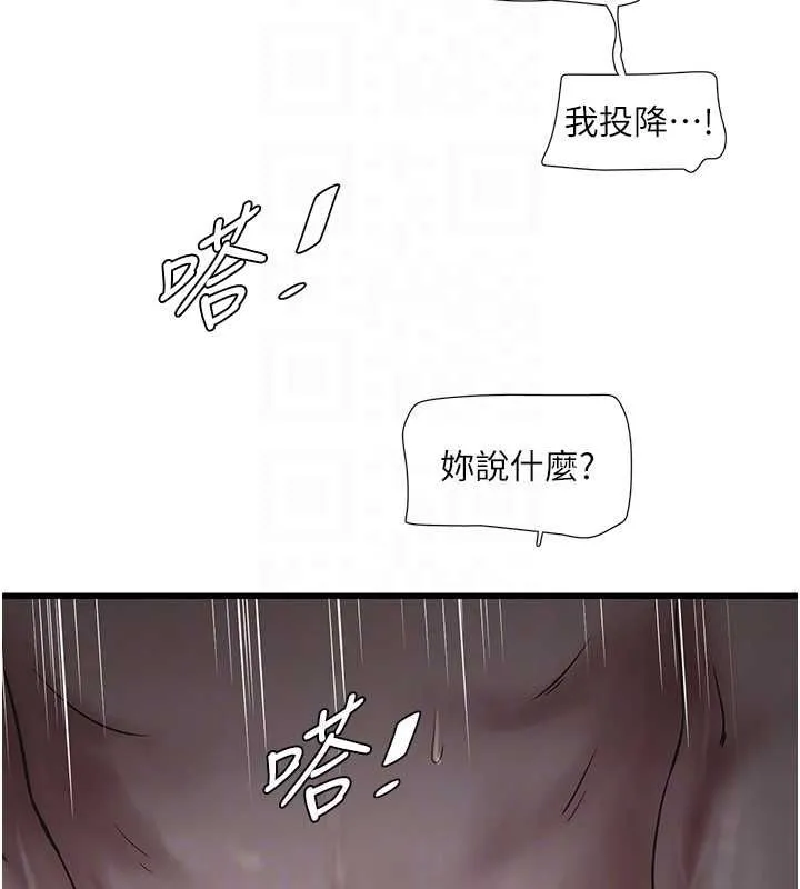 水電工日誌第70話-操到妳舉白旗投降為止