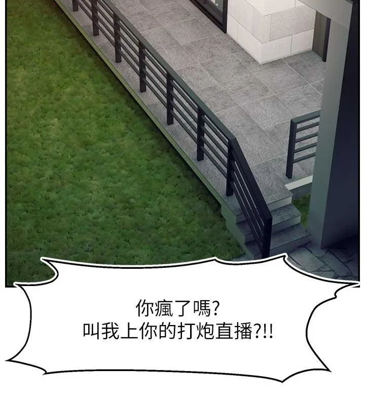 直播主的流量密码-第54話-今日限定的夫妻打炮♥ - 图片 2