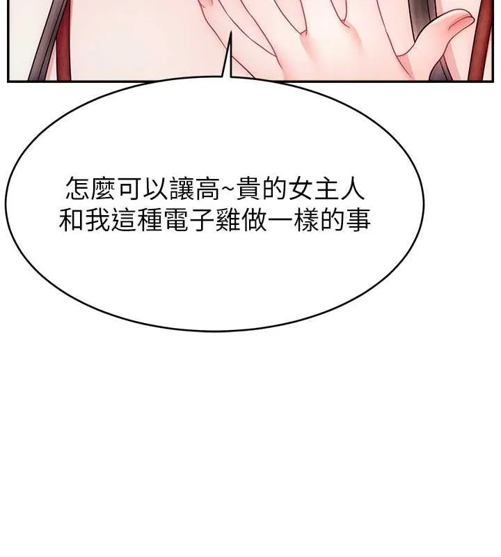 直播主的流量密码-第54話-今日限定的夫妻打炮♥ - 图片 23