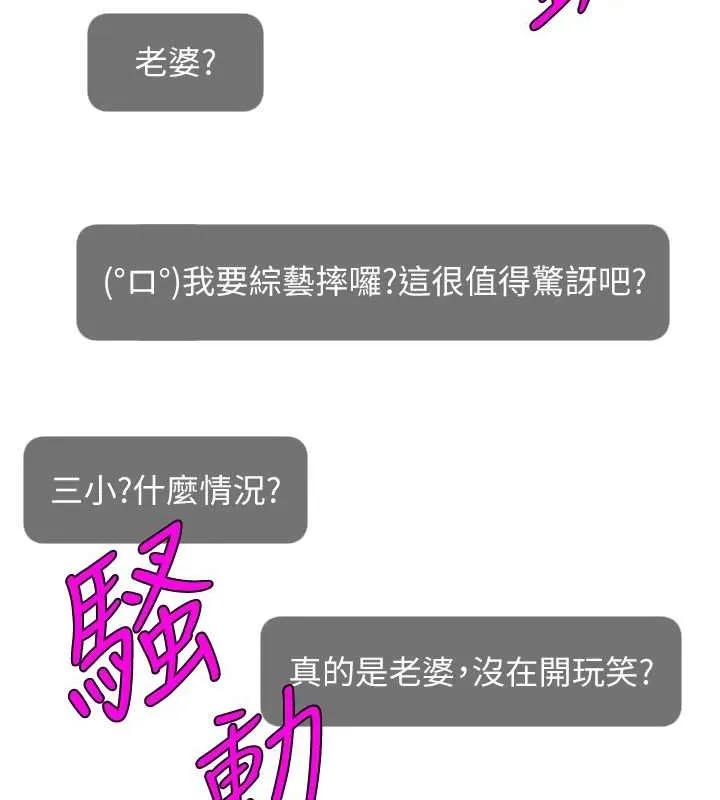 直播主的流量密碼第54話-今日限定的夫妻打炮&hearts;