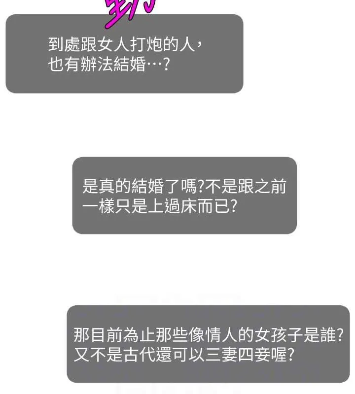 直播主的流量密码-第54話-今日限定的夫妻打炮♥ - 图片 46