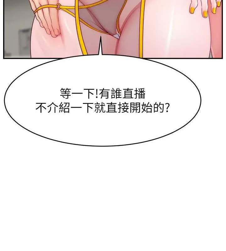 直播主的流量密码-第54話-今日限定的夫妻打炮♥ - 图片 52