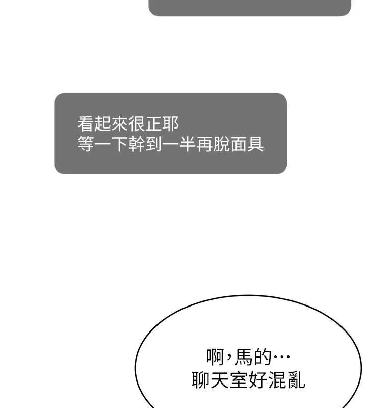 直播主的流量密码-第54話-今日限定的夫妻打炮♥ - 图片 53
