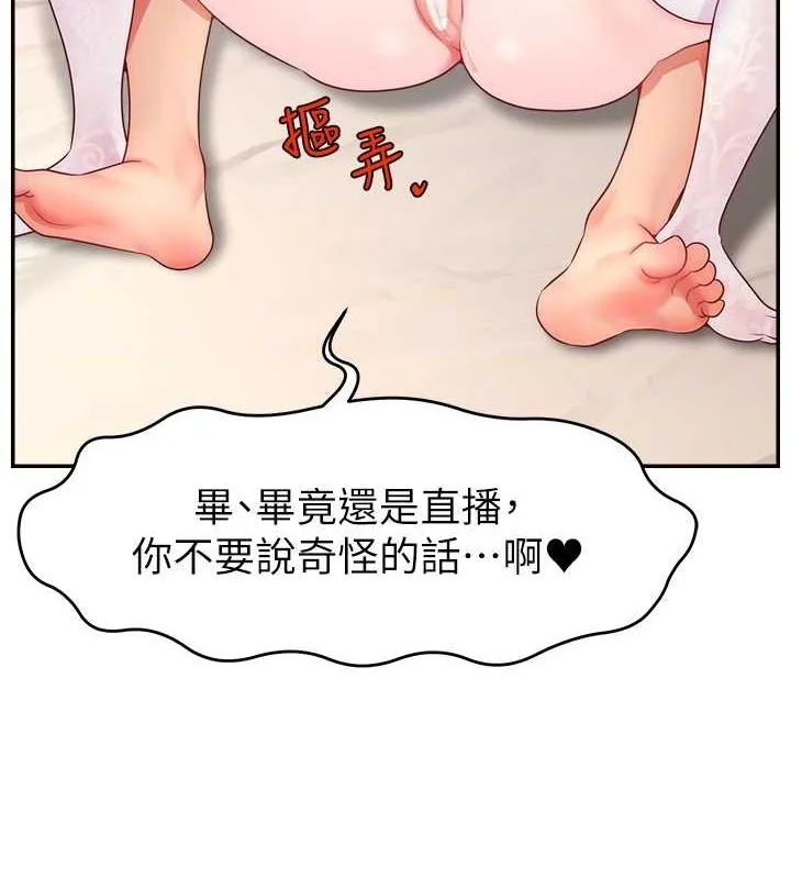 直播主的流量密碼第54話-今日限定的夫妻打炮&hearts;