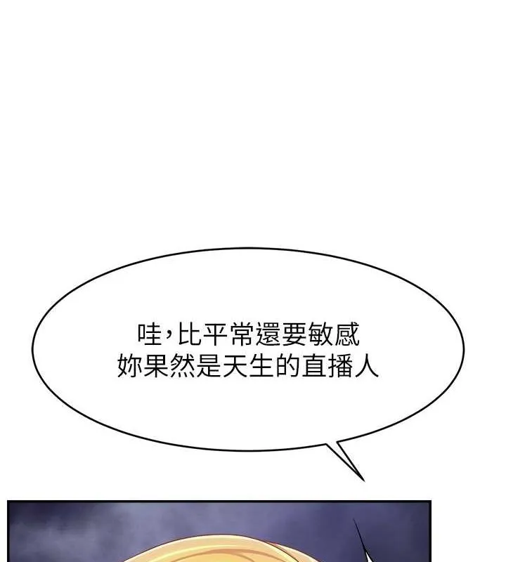 直播主的流量密码-第54話-今日限定的夫妻打炮♥ - 图片 66