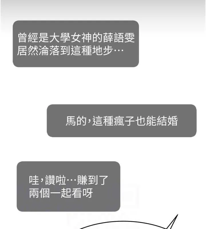 直播主的流量密码-第54話-今日限定的夫妻打炮♥ - 图片 85