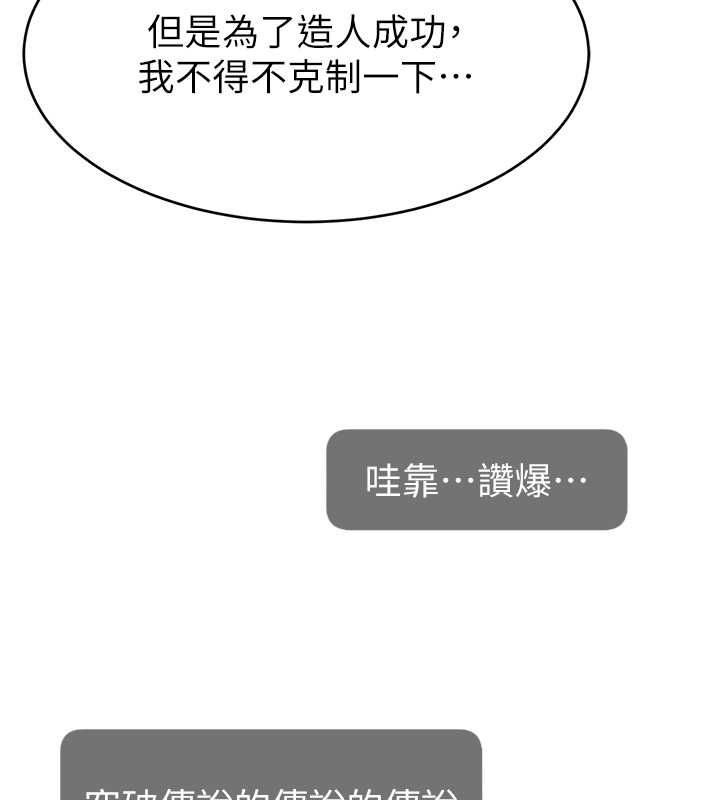 直播主的流量密码第54話-今日限定的夫妻打炮♥