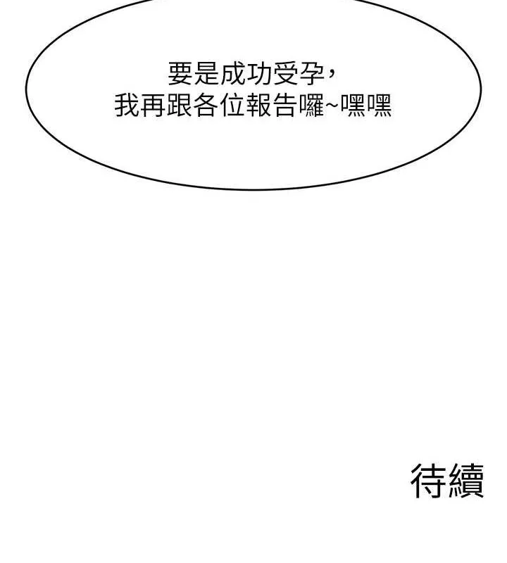 直播主的流量密碼第54話-今日限定的夫妻打炮&hearts;