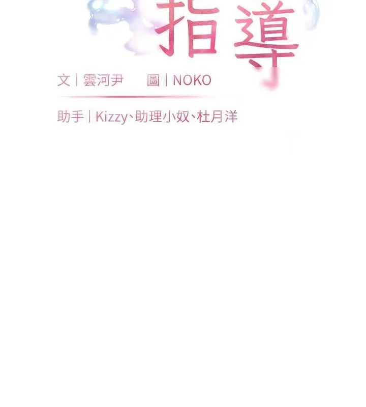 老师的亲密指导-第26話-老公級的激情待遇 - 图片 32