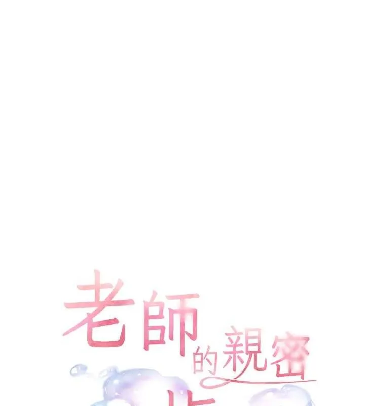 老師的親密指導第26話-老公級的激情待遇