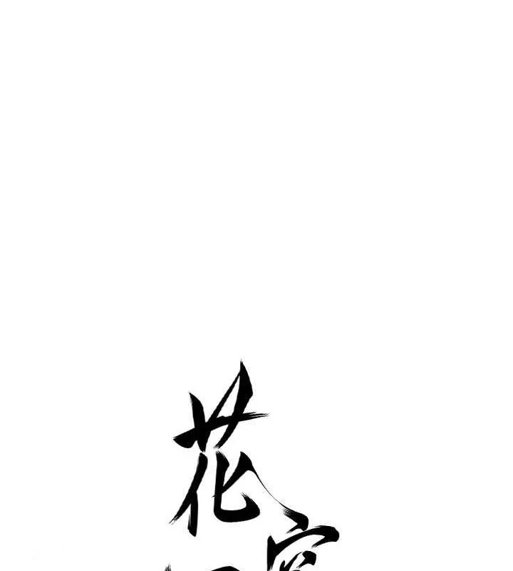 花容湿色:取花点-第30話-飢渴的玉梅姐 - 图片 35
